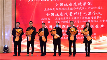 熱烈祝賀公司獲得“全國(guó)工商聯(lián)抗疫先進(jìn)民營(yíng)企業(yè)”榮譽(yù)稱號(hào)