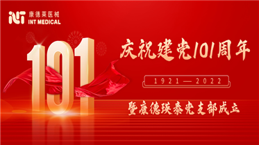 慶祝建黨101周年暨康德瑛泰黨支部成立！